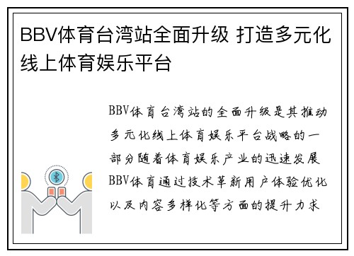 BBV体育台湾站全面升级 打造多元化线上体育娱乐平台