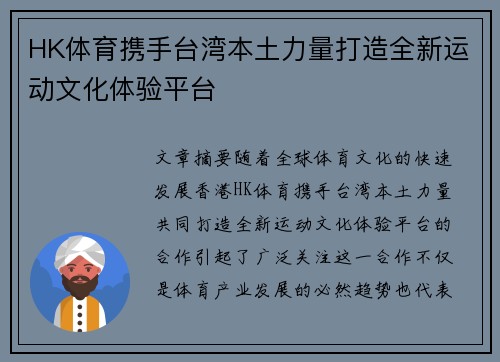 HK体育携手台湾本土力量打造全新运动文化体验平台