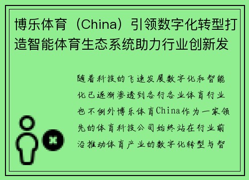 博乐体育（China）引领数字化转型打造智能体育生态系统助力行业创新发展