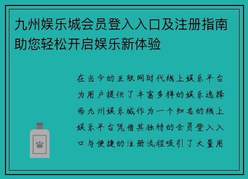 九州娱乐城会员登入入口及注册指南助您轻松开启娱乐新体验