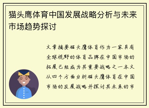 猫头鹰体育中国发展战略分析与未来市场趋势探讨