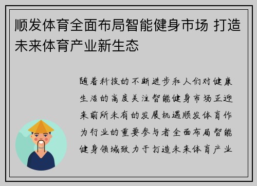 顺发体育全面布局智能健身市场 打造未来体育产业新生态
