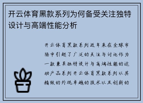 开云体育黑款系列为何备受关注独特设计与高端性能分析