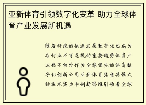 亚新体育引领数字化变革 助力全球体育产业发展新机遇
