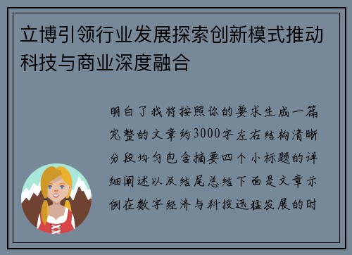 立博引领行业发展探索创新模式推动科技与商业深度融合