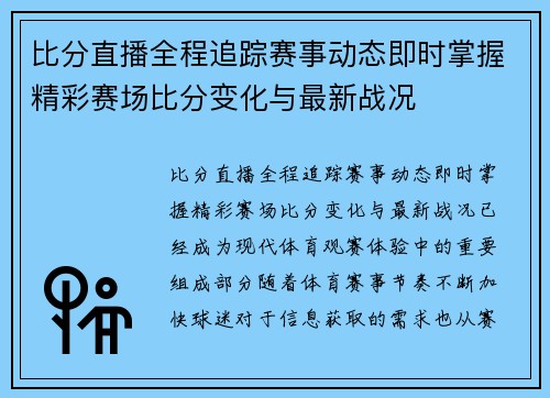 比分直播全程追踪赛事动态即时掌握精彩赛场比分变化与最新战况